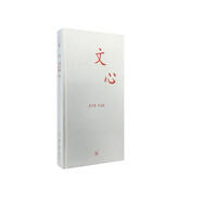 三聯(lián)文叢：文心