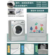 小天鵝海爾10公斤滾筒式洗衣機防曬罩防水防塵隔熱暴曬陽臺遮光套 蘑菇林-加絨加厚 滾筒8.5公斤【暴曬遮光】