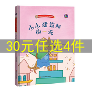 兒童啟蒙早教書(shū)幼兒園睡前故事繪本 小小建筑師的一天 （定價(jià)36.8）