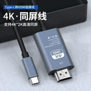 GopalaType-轉HDMI手機電腦4K電視機同屏轉換連接線顯示器投影高清typc數(shù)據(jù)安卓投屏線ipad平板 4K30/2K60【合金外殼】-2米