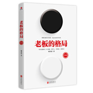 老板的格局（升級版）