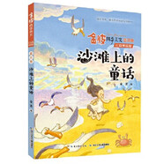 當當 金波四季系列注音美繪版 可選 金波四季美文/金波四季童話/金波四季兒歌 文學花瓣兒魚、樹和喜鵲等孩子的文學啟蒙讀本 課外閱讀暑期閱讀課外書6-10歲 四季美文·沙灘上的童話