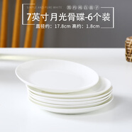 若嵐純白骨瓷盤(pán)子簡(jiǎn)約家用菜盤(pán)圓形盤(pán)子套裝唐山陶瓷餐具 7英寸月光盤(pán)(6個(gè)促銷(xiāo)裝)