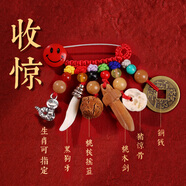 嬰兒防驚嚇別針黑狗牙桃木孕婦桃木劍桃核豬驚骨朱砂壓驚護(hù)士夜班 蛇-生肖款（其它生肖備注）