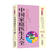 養生大系--中國家庭醫生大全