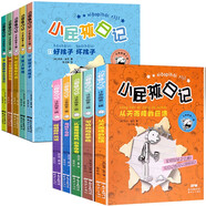 小屁孩日記全10冊(cè) 注音版 勵(lì)志成長(zhǎng)日記爆笑漫畫兒童幽默文學(xué)小說趣味故事書小學(xué)生課外閱讀故事書籍