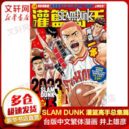 【新華正版】經(jīng)典日本動(dòng)漫小說(shuō)漫畫(huà)書(shū) 井上雄彥灌籃高手、名偵探柯南、間諜過(guò)家家等可選 SLAM DUNK 灌籃高手總集篇 臺(tái)版