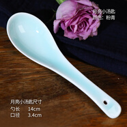 甌江（OUJIANG）龍泉青瓷餐具月亮系列大/小湯匙創(chuàng  )意陶瓷湯勺 月亮小湯匙粉青