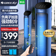 格力（GREE）【負離子加濕】空調扇家用遙控冷風(fēng)扇塔式制冷水冷塔扇4升冷風(fēng)機小型冷氣扇 墨石藍+黑 KS-04S70Dg