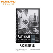 日本KOKUYO國譽速寫本學生繪畫素描本渡邊圖畫本 美術生專用線圈速記本 8K 40頁【側邊雙螺旋】