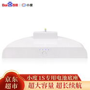 小度（Xiao Du） 在家1S/1C智能音箱充電底座便攜式10000毫安充電電池戶(hù)外大容量移動(dòng)電源家用無(wú)線(xiàn)充電器
