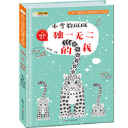 小笨熊 精裝硬殼繪本 獨(dú)一無二的我 小雪豹斑斑  幼兒園閱讀繪本老師推薦2-3-6-7歲兒童經(jīng)典童話繪本幼兒寶寶早教圖畫書硬皮