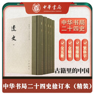遼史全5冊 精裝繁體豎排中華書(shū)局點(diǎn)校本二十四史修訂本