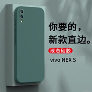 嚴(yán)明 vivoNexs手機殼保護vivoNexs套全包鏡頭防摔直邊液態(tài)硅膠殼個性男女款 【暗夜綠】