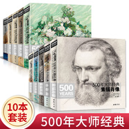 全套10本《500年大師經(jīng)典》世界名畫繪畫冊(cè)書籍向西方大師學(xué)素描色彩速寫油畫頭像肖像人體風(fēng)景動(dòng)物水彩作品