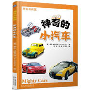 【特價(jià)微瑕】神奇的小汽車