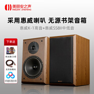 美麗安之聲 高保真8英寸低音惠威喇叭 HIFI書架音箱2.0發(fā)燒級有源藍牙功放無源電腦音響 天鵝七號無源音箱