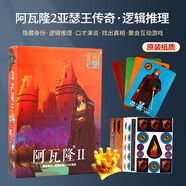 阿瓦隆桌游卡牌阿瓦隆抵抗組織升級中文版超越狼人推理休閑聚會桌面游戲 【原裝】阿瓦隆2亞瑟王傳奇