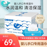 小萌希奧（Cute Seal）嬰兒濕巾手口新生兒寶寶帶蓋濕巾手pp濕紙巾 大包80抽6包/箱裝