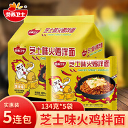 營養(yǎng)衛(wèi)士火雞拌面5連包火雞面芝士味無辣不歡方便面辣味方便速食食品泡面 芝士味火雞拌面5連包*1份