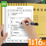 遞樂 16K安全日志定制單位工程記事本日記本施工監(jiān)理安全記錄本冊單本裝38張 4341安全日志