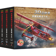 探秘3D立體書套裝：戰(zhàn)斗機(jī)+轟炸機(jī)、情景AR互動+體驗(yàn)+輸出、兒童玩具、飛機(jī)知識啟蒙，飛機(jī)立體紙模、手工互動/全景探秘3D立體書