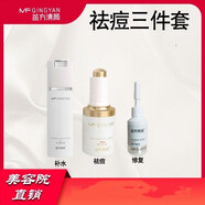 苗方清顏苗方青顏官網(wǎng)美容院旗艦酰胺祛痘粉刺護膚品補水精華液保濕修復液 苦油型三件套100ml三件