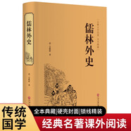 儒林外史（精裝典藏版）