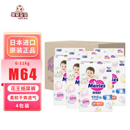 花王（KAO）花王妙而舒嬰兒紙尿褲日本原裝進(jìn)口寶寶尿不濕 4包M64片(6-11kg)