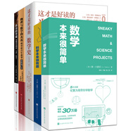 趣味理科：數(shù)學+物理+科學（套裝5冊）