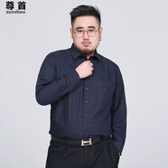 尊首免燙白色長袖襯衫男加肥加大300斤大碼胖子襯衣純色商務(wù)休閑 藏青色 2XL 43碼180-190斤