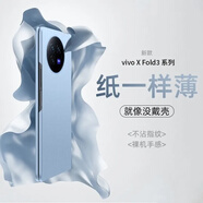 詹博士 適用vivo XFold3手機(jī)殼xfold3pro折疊屏新款超薄保護(hù)殼磨砂防指紋防摔外殼全包邊保護(hù)套簡(jiǎn)約輕薄 vivo XFold3【巖砂藍(lán)】 折疊手機(jī)殼【超薄磨砂】