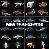 可愛(ài)家玩具仿真動(dòng)物模型海洋生物鯊魚鯨魚海豚企鵝海龜螃蟹擺件兒童禮物 海洋24款