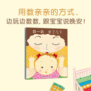 【新華正版】數(shù)一數(shù)親了幾下   精裝硬殼圖畫書 繪本閱讀兒童故事書愛(ài)我你就親親我睡前半小時(shí)0-1-2-3-6周歲寶寶睡前啟蒙故事讀物 愛(ài)心樹繪本