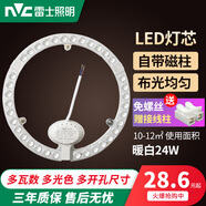 雷士照明LED吸頂燈燈芯圓形改造燈板改裝光源環(huán)形替換le燈條燈盤 24W暖白 Φ23cm 適用10-12平方