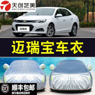 天創(chuàng)藝美13-24款雪佛蘭邁銳寶車衣 XL專用車罩防曬防雨車套遮陽隔熱蓋蓬布 12-17款邁銳寶_牛津銀_