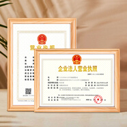 金隆興 營業(yè)執(zhí)照正本框相框掛墻木質(zhì)相框畫框裝裱保護套工商稅務(wù)衛(wèi)生許可證書榮譽證書獎狀框原木色A3