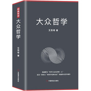 大眾哲學(xué)