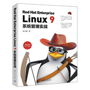 Red Hat Enterprise Linux 9系統(tǒng)管理實(shí)戰(zhàn)