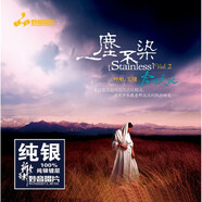 原裝正版CD碟片 一塵不染系列發(fā)燒試音碟吟唱專輯 妙音唱片原版CD光盤hifi無損高音質(zhì)音樂歌曲 一塵不染2 王珺專輯吟唱天地純銀版CD
