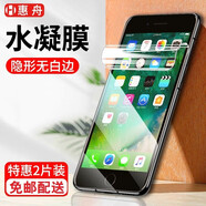 惠舟 蘋果8/蘋果7/plus防窺鋼化膜蘋果se3/se2/iphone6/6s手機(jī)膜全屏高清手機(jī)膜 蘋果6P/6SP(5.5英寸)水凝隱形膜*2片裝