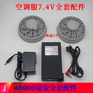凱聯(lián)威空調(diào)服充電寶工作服配件電寶40000毫安74V空調(diào)衣電池DC連接線 7.4V40000mah套配件