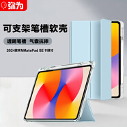 彌為適用華為MatePad SE保護套2024款11英寸平板電腦保護殼全包超薄防摔皮套筆槽款-白冰藍
