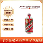 茅臺貴州茅臺酒43度 2000年醬香型【老酒鑒真】 2000年 500mL 1瓶