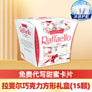 費(fèi)列羅（Ferrero Rocher）拉斐爾脆雪柔椰蓉扁桃仁酥球雪莎巧克力15粒零食情人節(jié)38婦女節(jié)