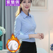 紫魅俏襯衣女長(zhǎng)袖職業(yè)裝襯衫商務(wù)OL正裝酒紅色加絨保暖修身顯瘦打底上衣 藍(lán)色(加絨) L (建議100-110斤)