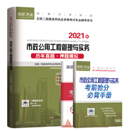 備考2022環(huán)球網(wǎng)校2021年新版二級建造師歷年真題試卷習題集二建教材書(shū)全市政公用工程管理實(shí)務(wù)考試題庫2020