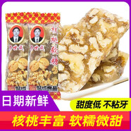 宋世成核桃軟糖核桃糕四川特產(chǎn)成都小吃零食核桃糖 原味500g