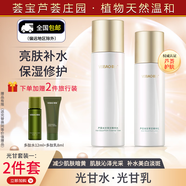 薈寶套裝光甘草定美白補(bǔ)水保濕亮膚淡斑祛斑抑制黑色素?zé)燉０放o(hù)膚品 【套裝一】水+乳-刮碼發(fā)貨