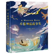 希臘神話(huà)故事集 精裝彩繪版 霍桑 12個(gè)故事，40幅插畫(huà)，風(fēng)靡140多個(gè)國家，165年經(jīng)典流傳，希臘神話(huà)千年魅力 隨機送限量精美插畫(huà)貼紙 睡前故事 兒童讀物